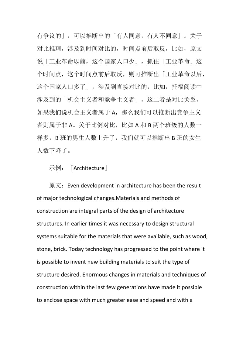 托福阅读推断题解题方法及实例讲解.doc_第3页