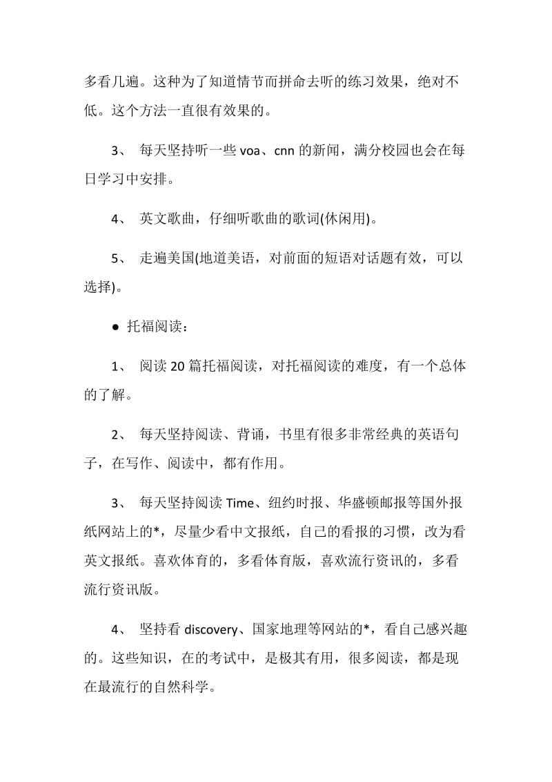 托福备考时间表分享.doc_第2页