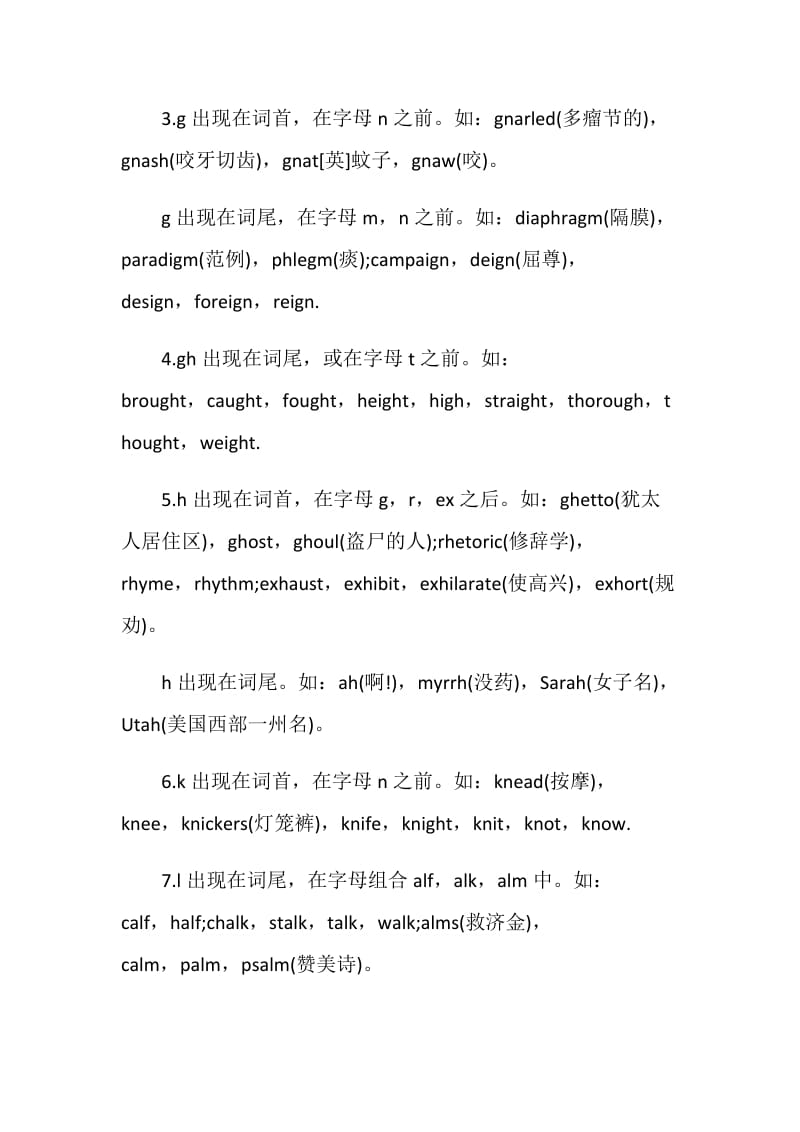 英语中不发音的字母有哪些呢.doc_第2页