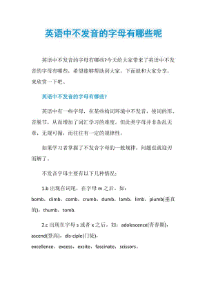 英语中不发音的字母有哪些呢.doc