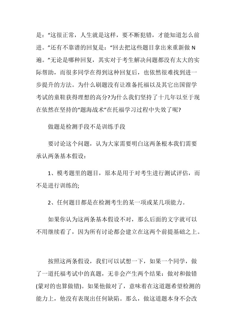 托福模考套题都刷题的正确方式.doc_第2页