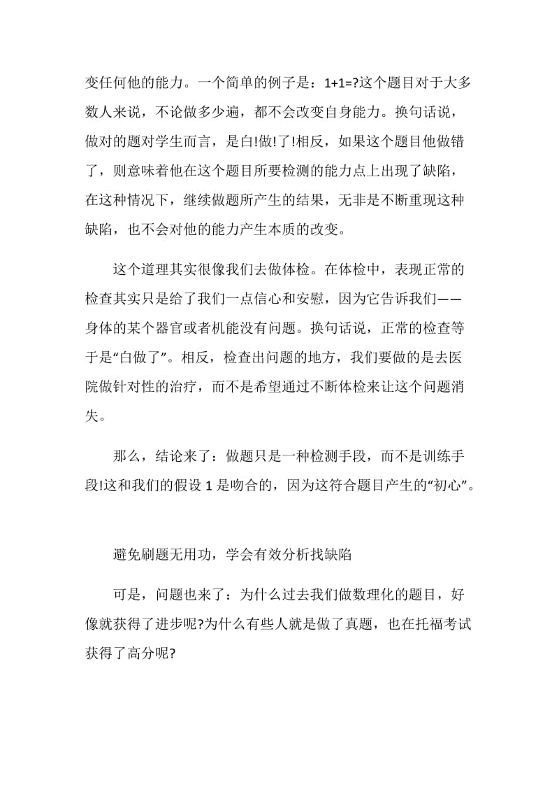 托福模考套题都刷题的正确方式.doc_第3页