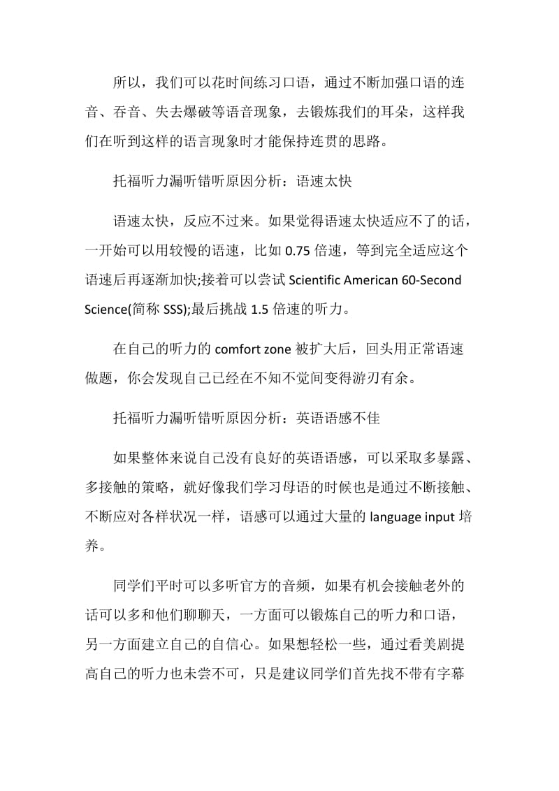 托福听力为什么会出现漏听错听现象.doc_第3页