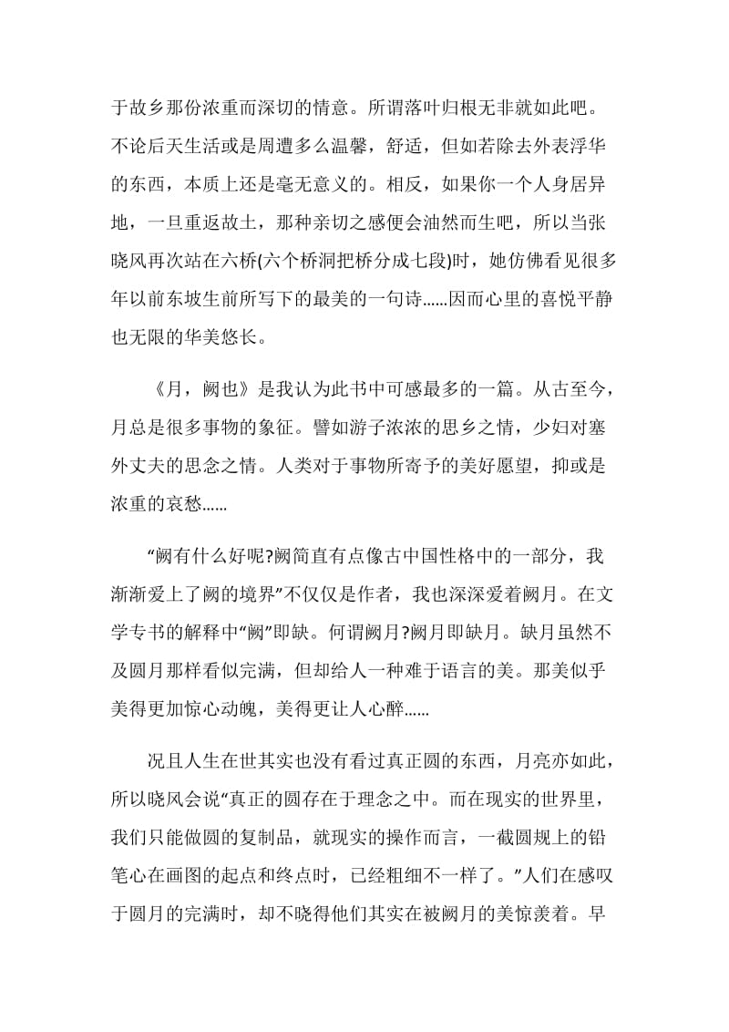 从你美丽的流域读后感五篇范文.doc_第2页