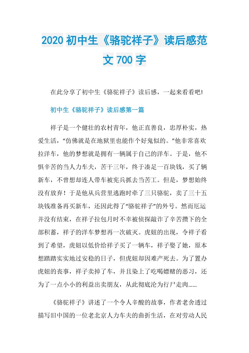 2020初中生《骆驼祥子》读后感范文700字.doc_第1页