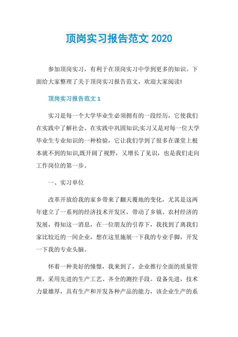 顶岗实习报告范文2020.doc_第1页