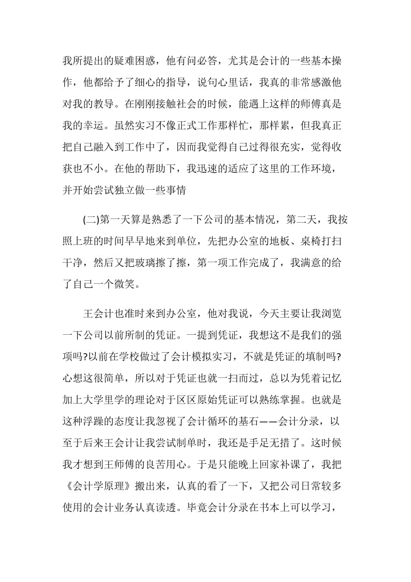 顶岗实习报告范文2020.doc_第3页