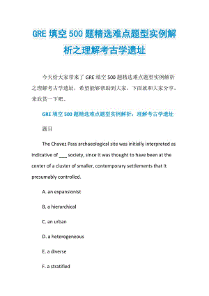 GRE填空500题精选难点题型实例解析之理解考古学遗址.doc