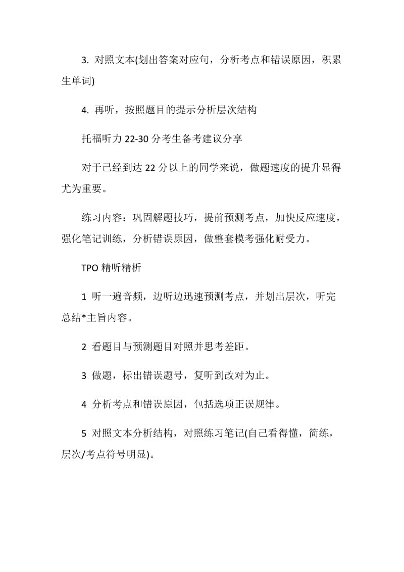 托福听力各得分水平考生分阶段学习提升经验指点.doc_第3页