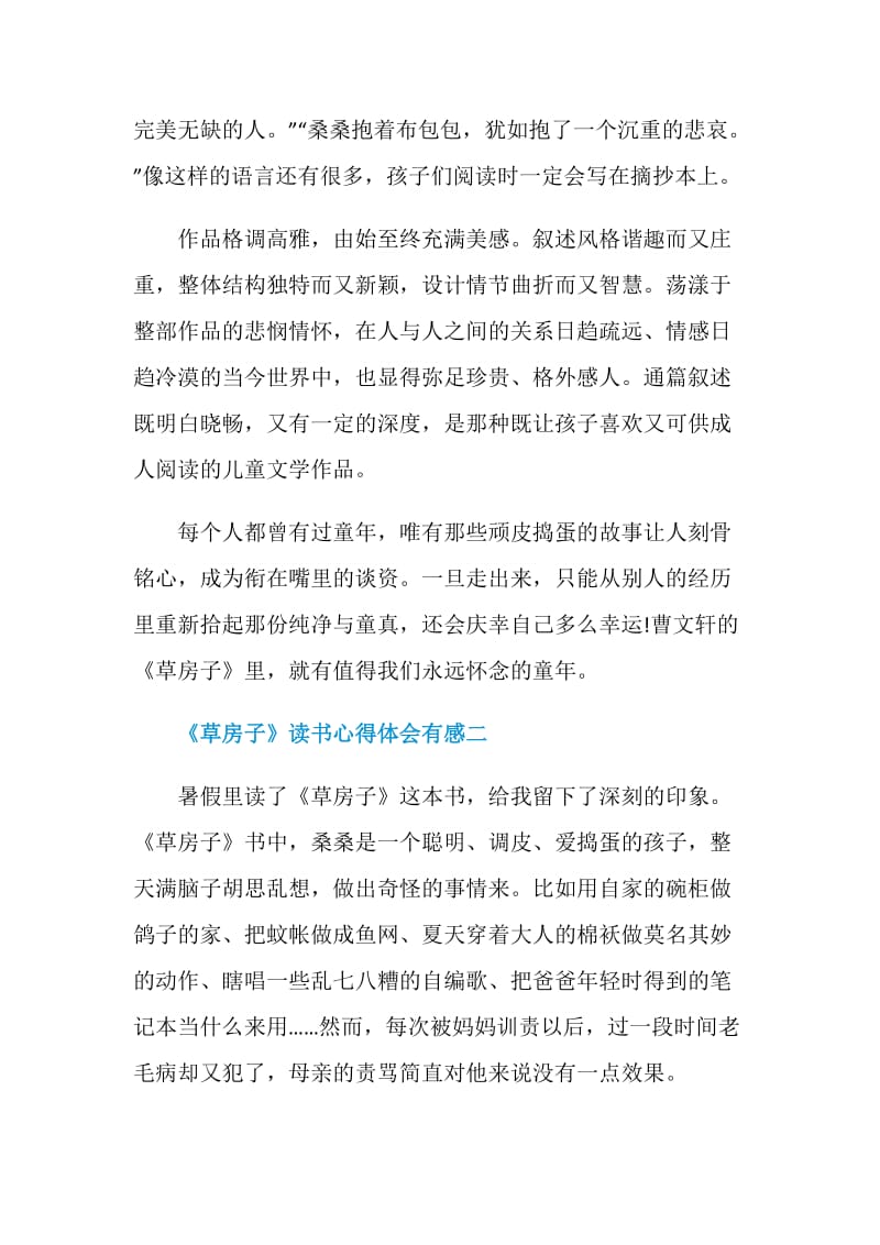 《草房子》读书心得体会有感.doc_第3页