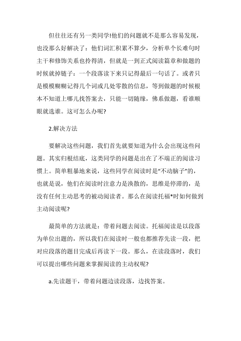 托福阅读之了解问题才能更有针对性地备考.doc_第2页