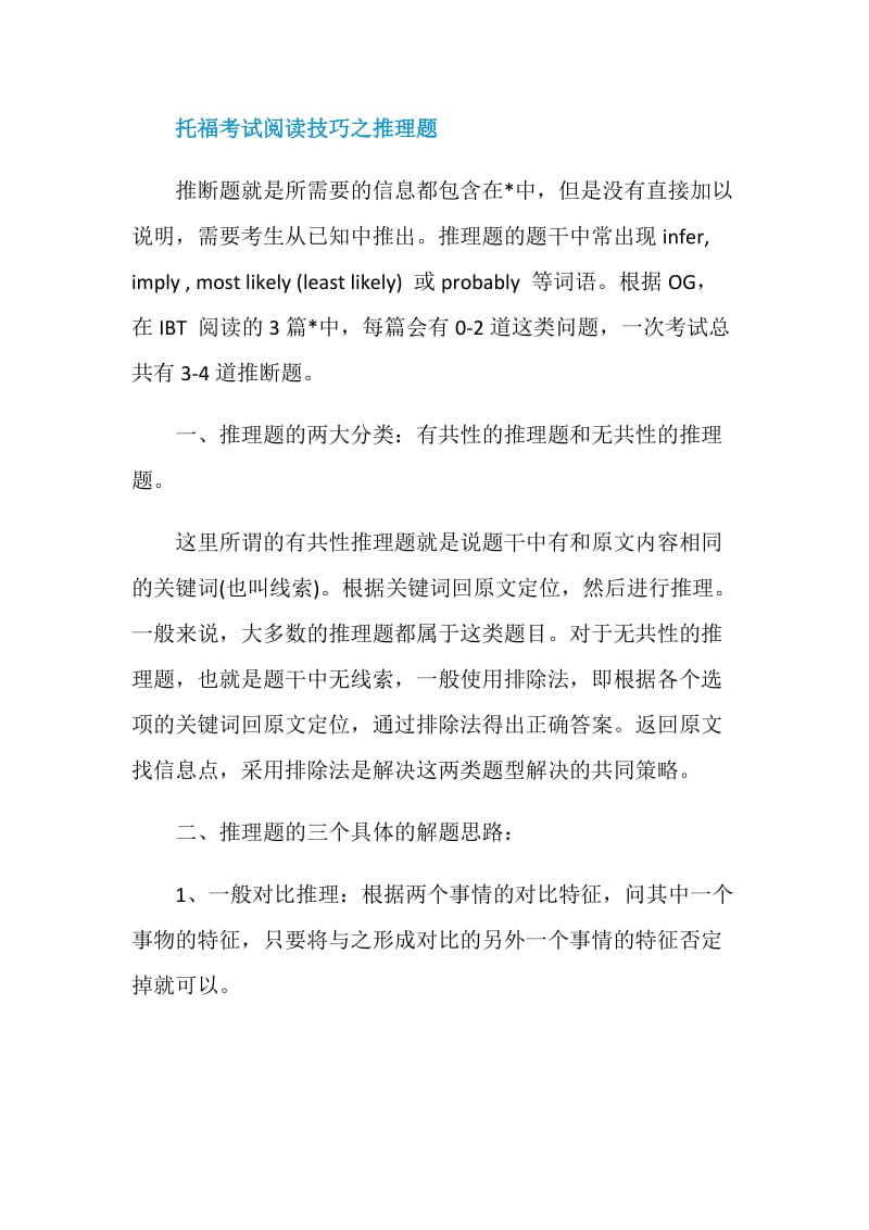 托福阅读词汇语法知识补充.doc_第3页