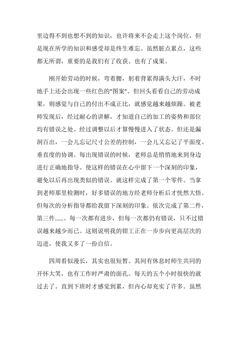 金工毕业实习报告范文精萃篇.doc_第2页