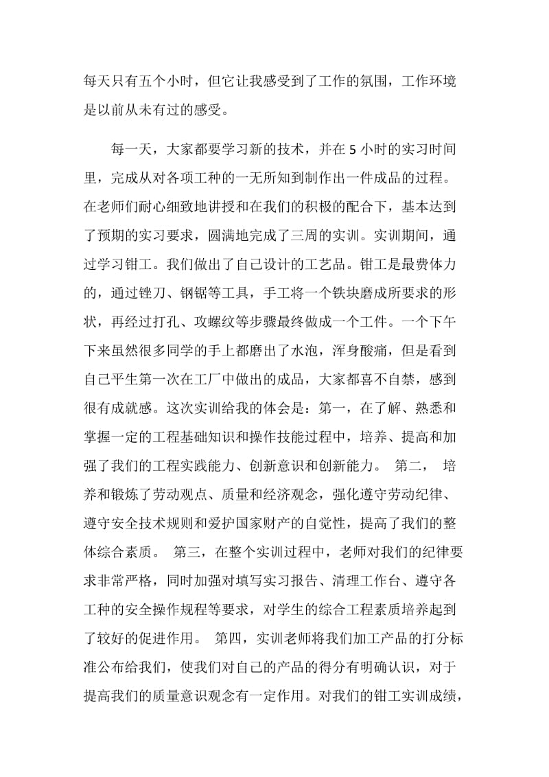 金工毕业实习报告范文精萃篇.doc_第3页