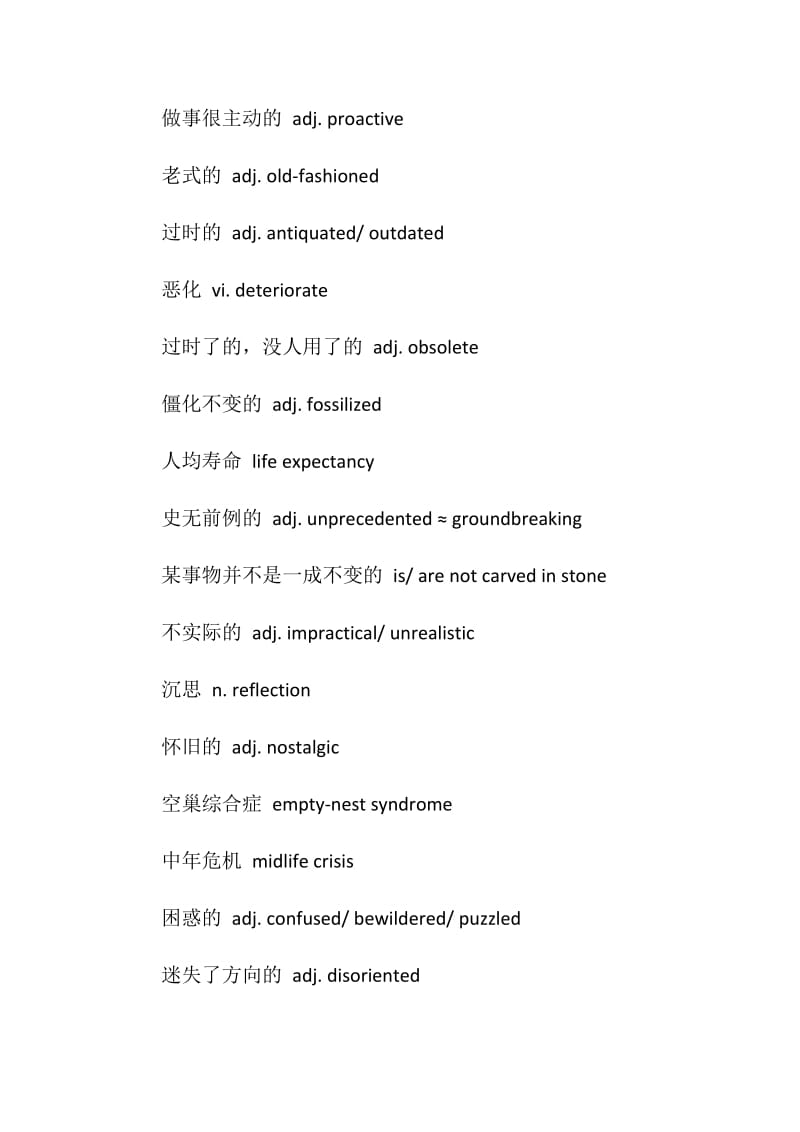 托福写作必备热点话题人物类高频词.doc_第2页