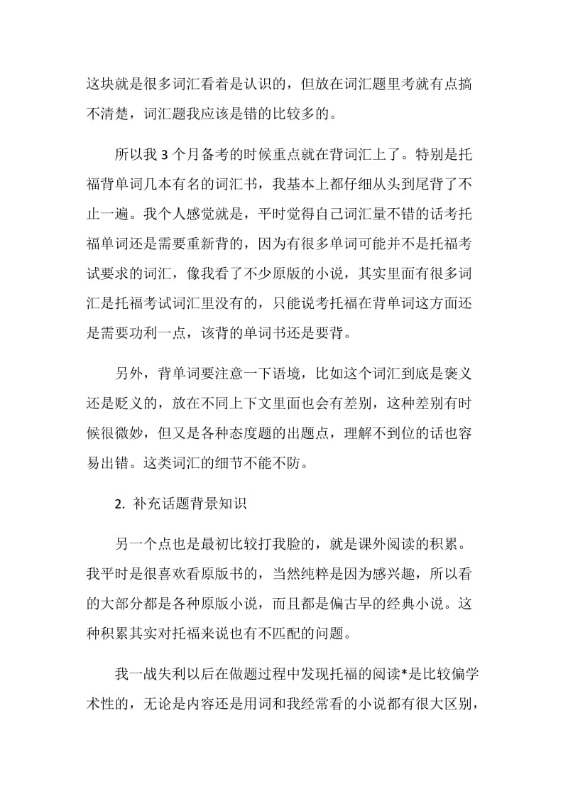 托福阅读从16分到30分逆袭打脸式阅读备考攻略分享.doc_第3页