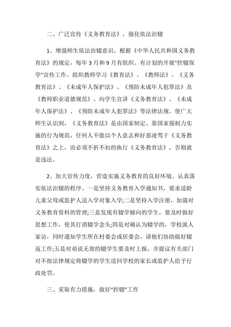 教师控辍保学工作总结范文.doc_第2页