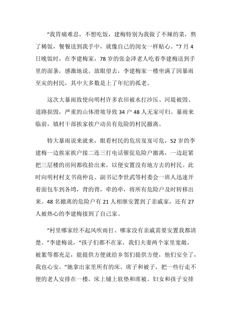 2020抗洪救灾先进事迹材料5篇.doc_第2页