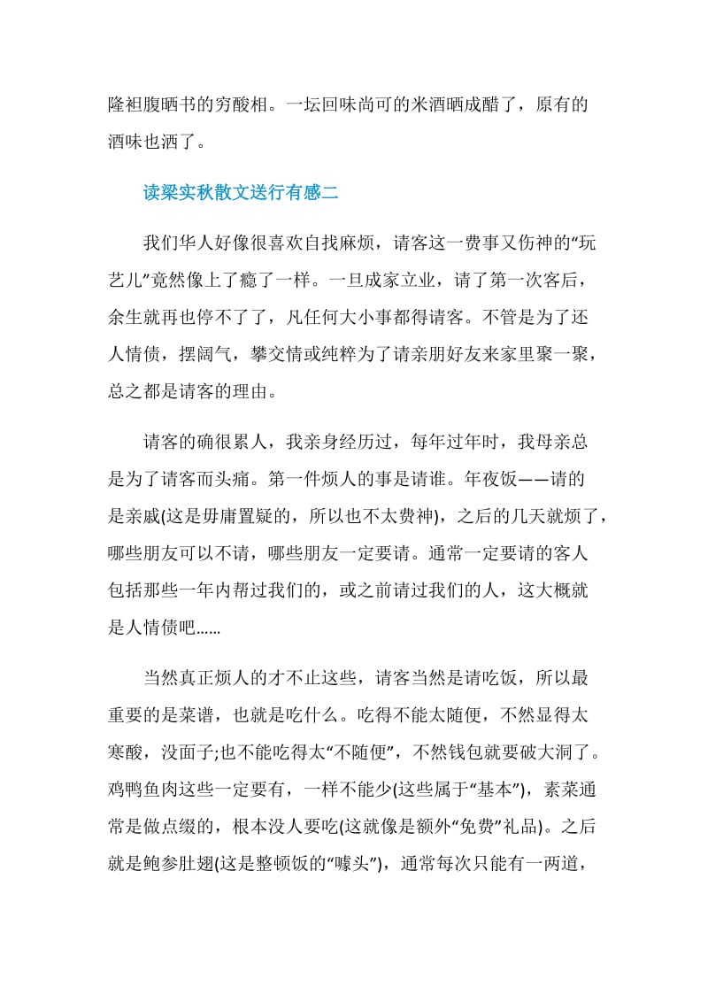 读梁实秋散文送行有感五篇.doc_第3页