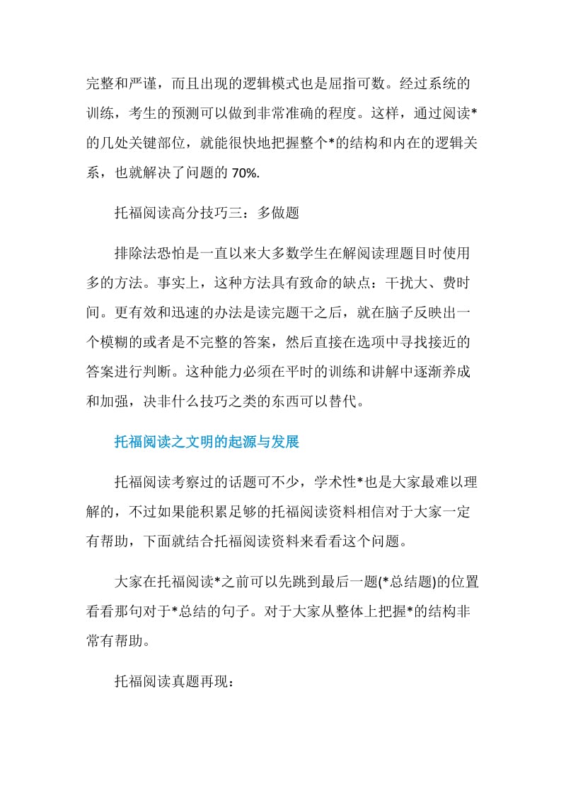 托福阅读想拿高分要做到这三点.doc_第2页