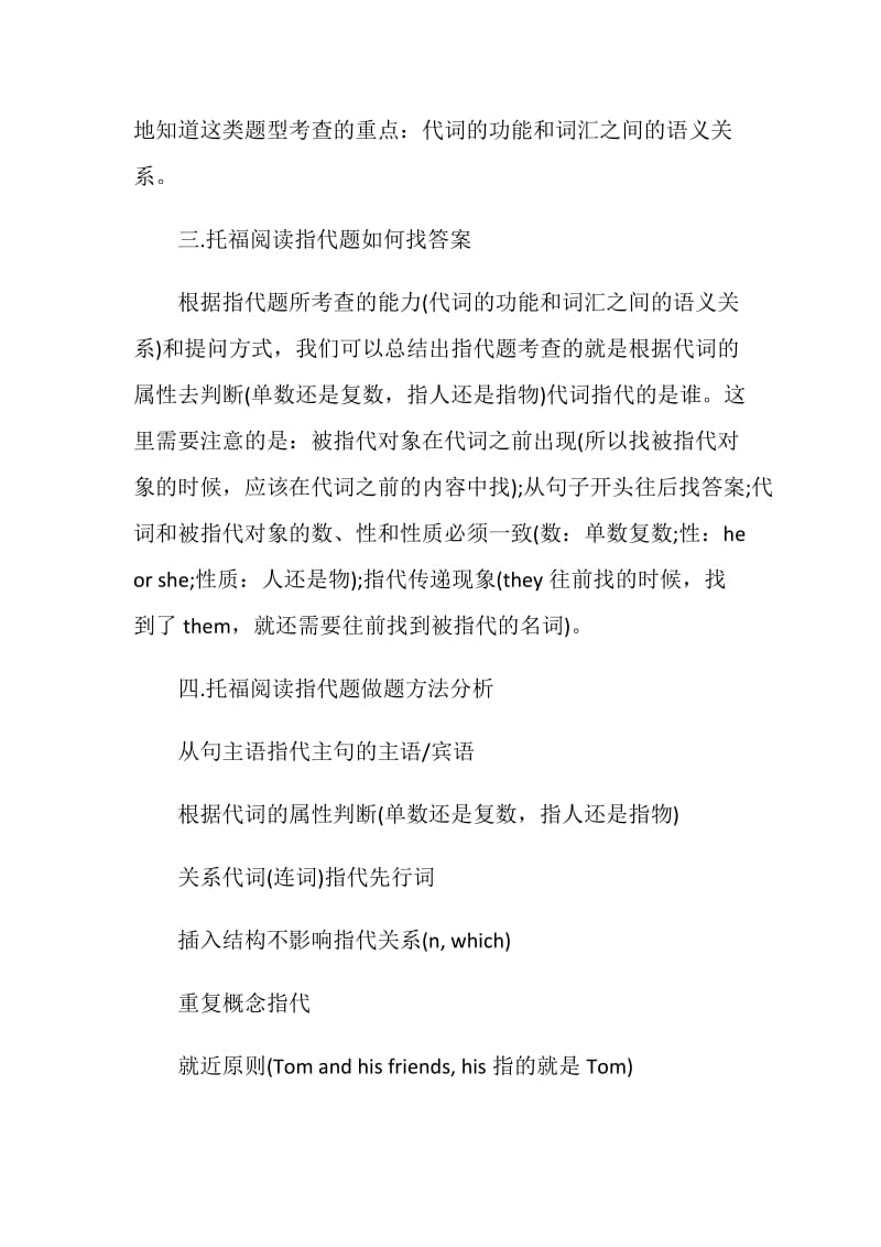 托福阅读指代题详细解析.doc_第2页