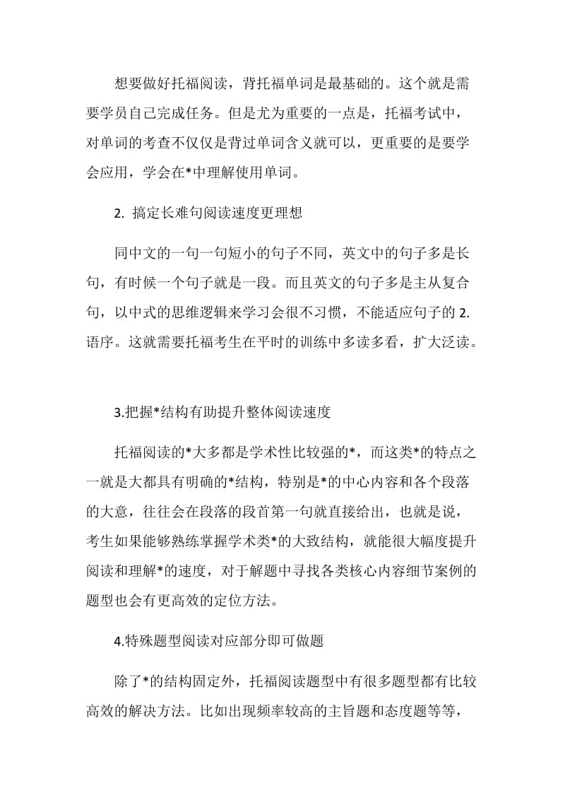 托福阅读提速提分高效解题技巧经验分享.doc_第2页