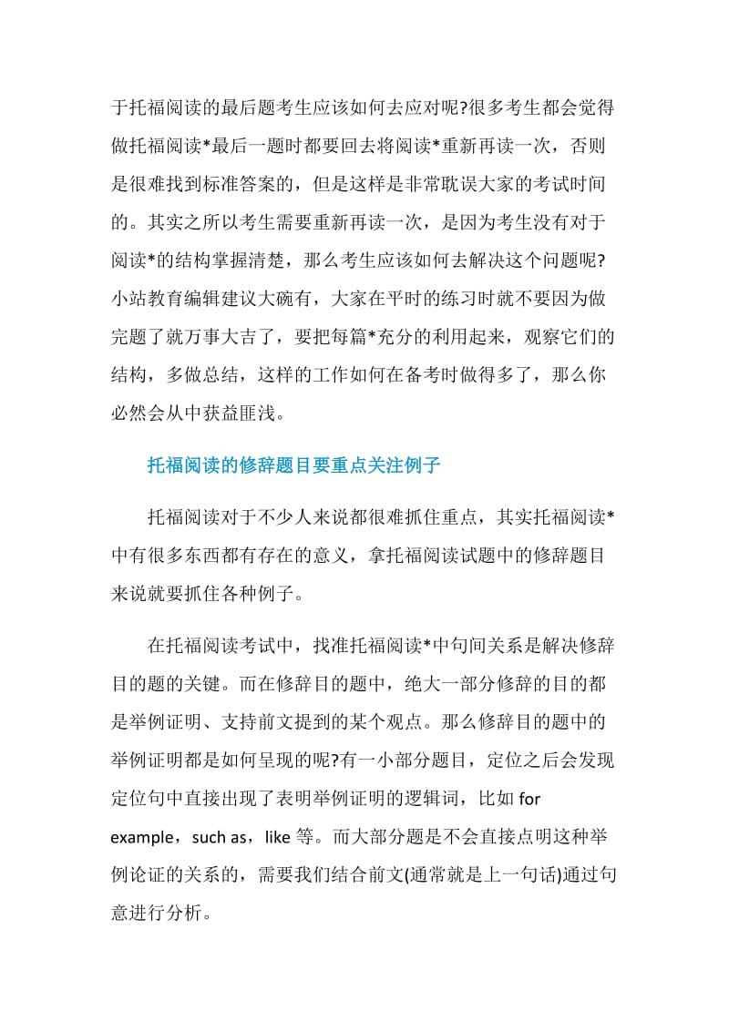 想提升托福阅读做题速度要把握好这三点.doc_第3页