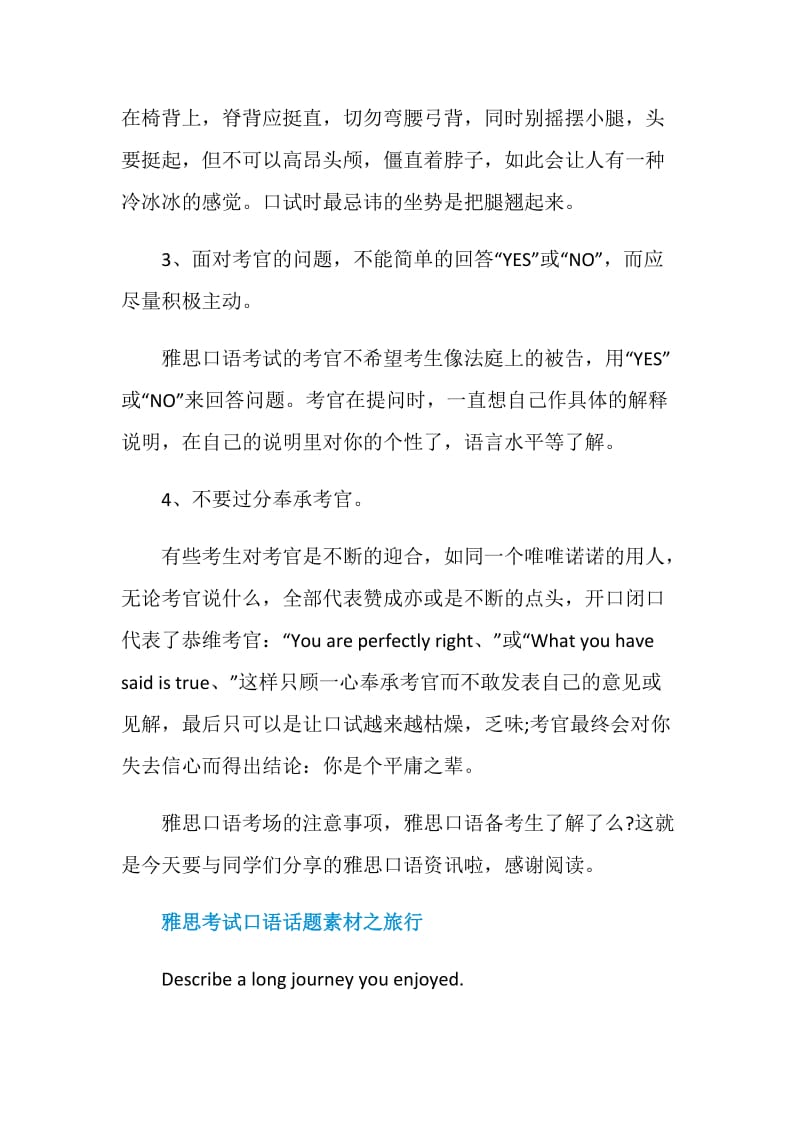 雅思口语考场上需要注意什么.doc_第2页