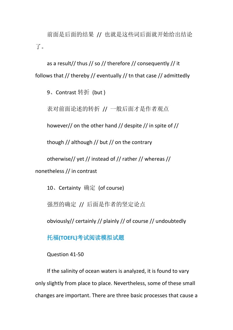 10大类托福阅读中常见的逻辑关系词.doc_第3页