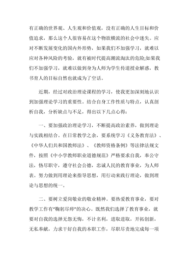 精选政治理论学习心得体会范文.doc_第2页