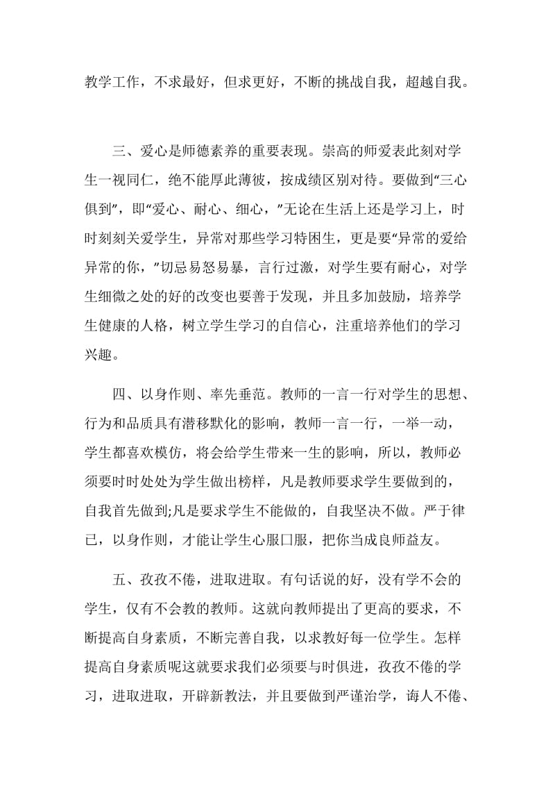 精选政治理论学习心得体会范文.doc_第3页