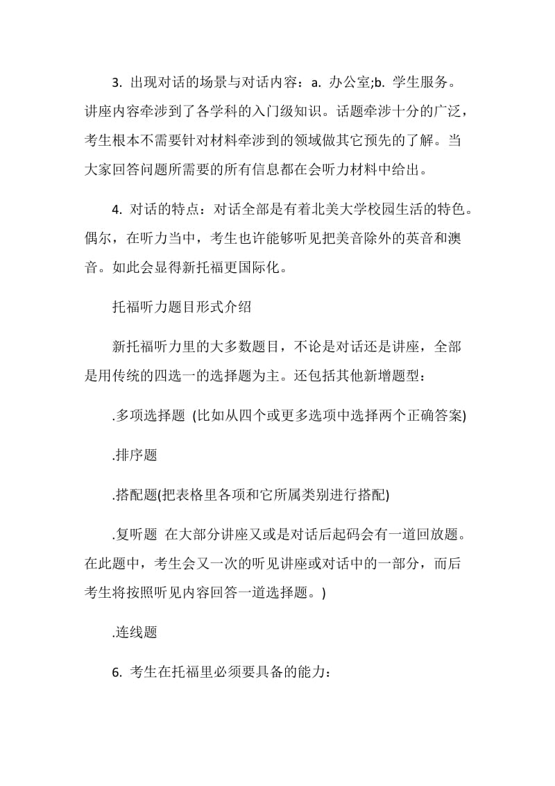 托福听力文章和题目有哪些出题形式.doc_第2页