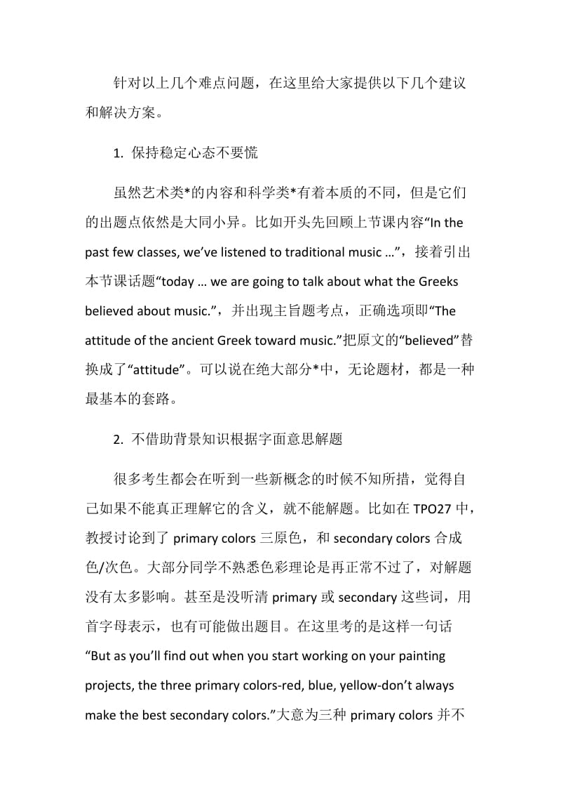 托福听力如何应对艺术类话题.doc_第2页