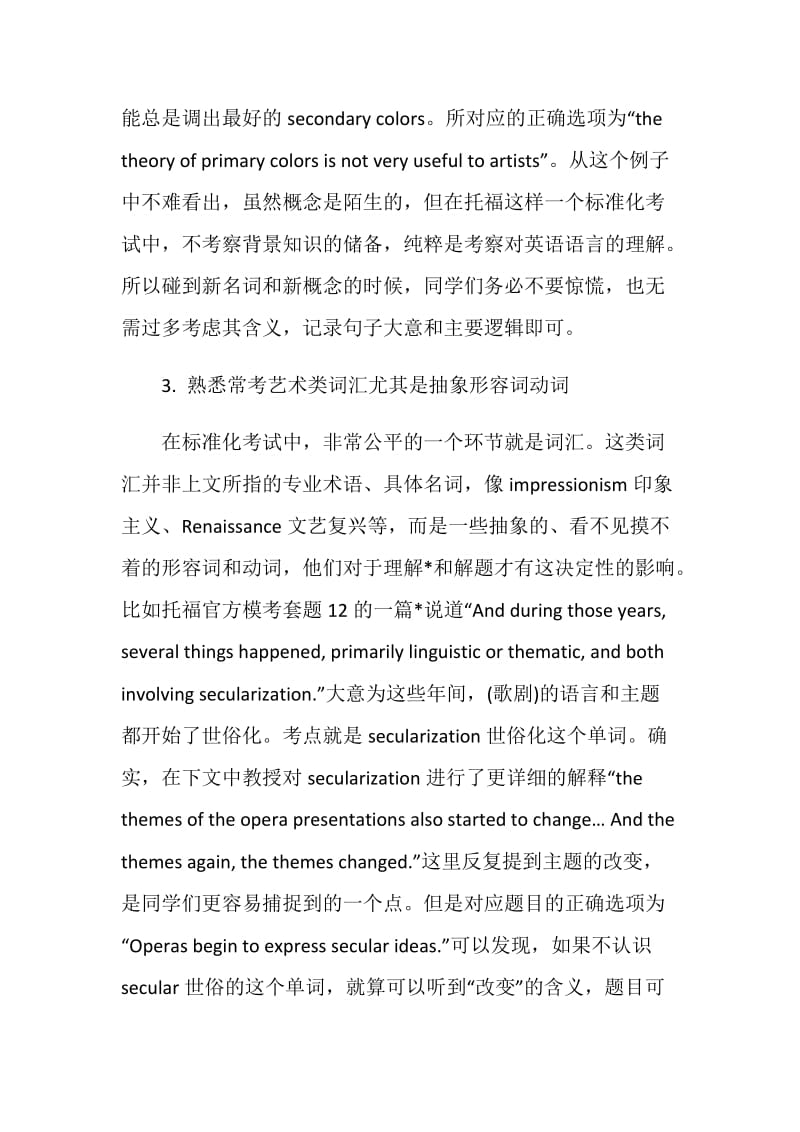 托福听力如何应对艺术类话题.doc_第3页