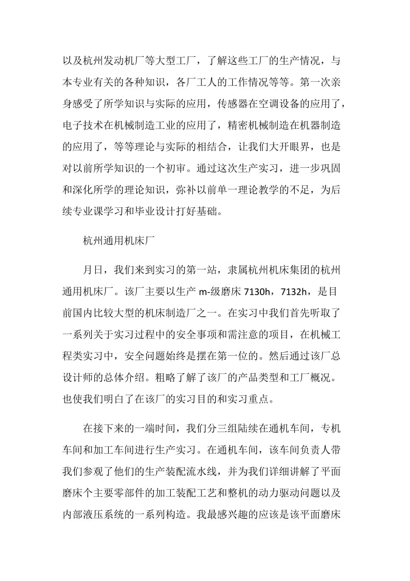 金工毕业实习报告精选范文大全2020.doc_第2页