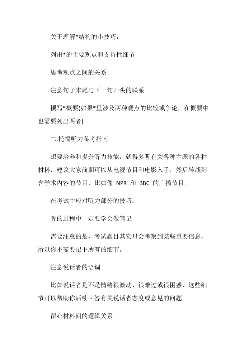 托福复习攻略之听说读写各版块备考指南详解.doc_第2页