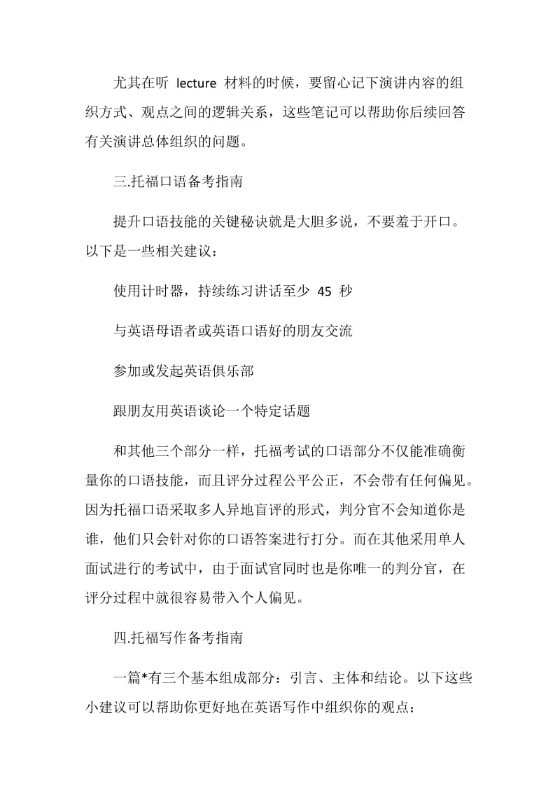 托福复习攻略之听说读写各版块备考指南详解.doc_第3页