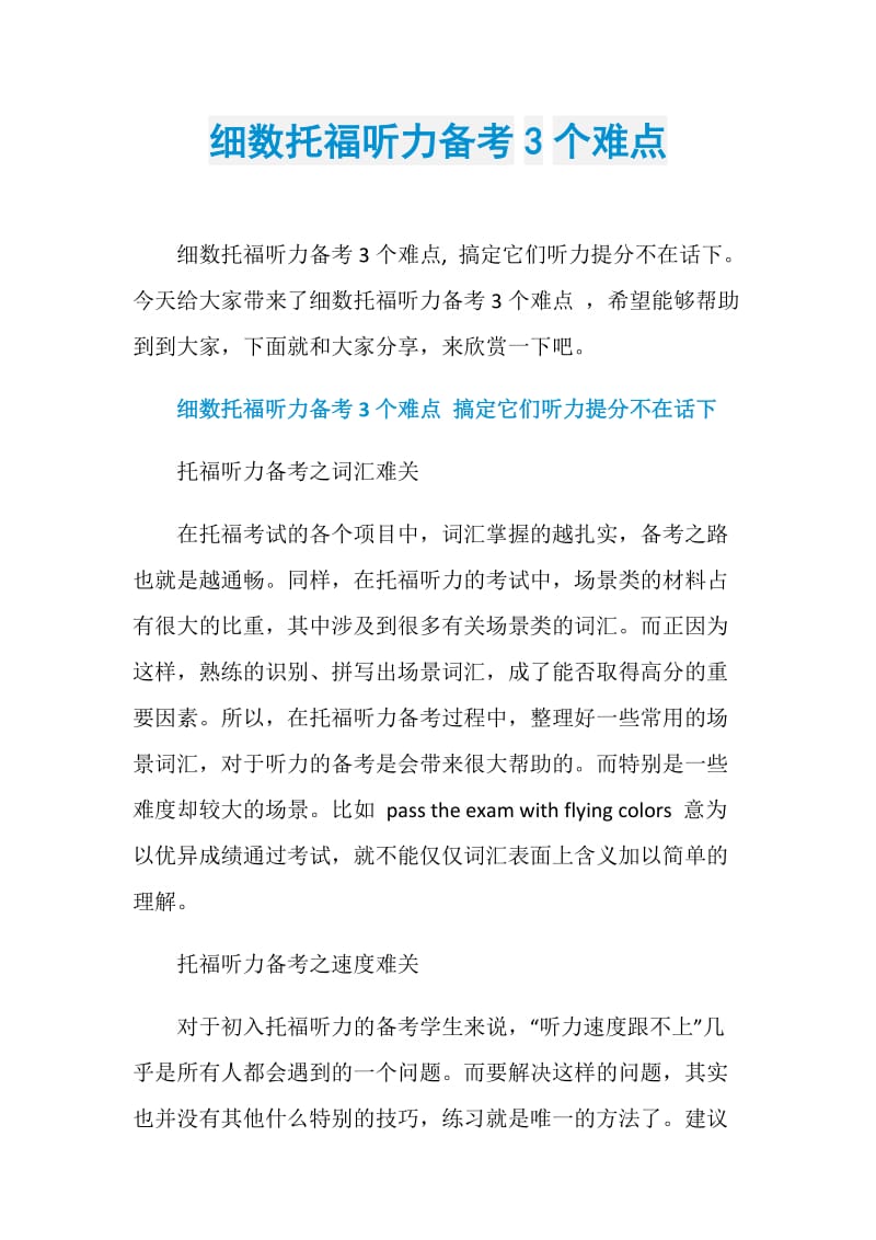 细数托福听力备考3个难点.doc_第1页