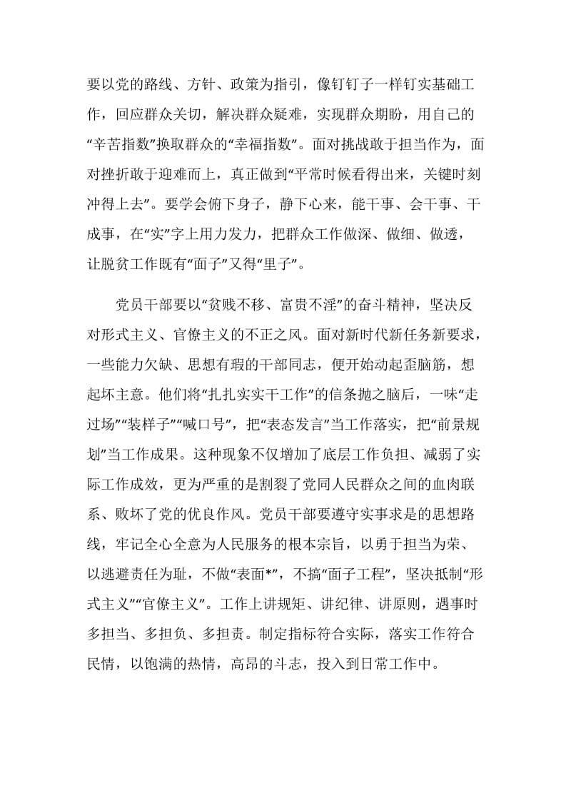 2020民法典学习个人心得体会总结精选5篇.doc_第2页