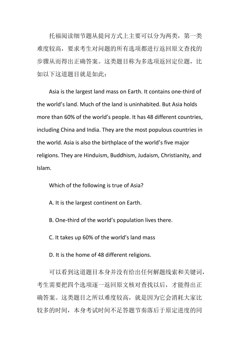 托福阅读高频细节题2种常见提问方式应对技巧实例讲解分享.doc_第2页