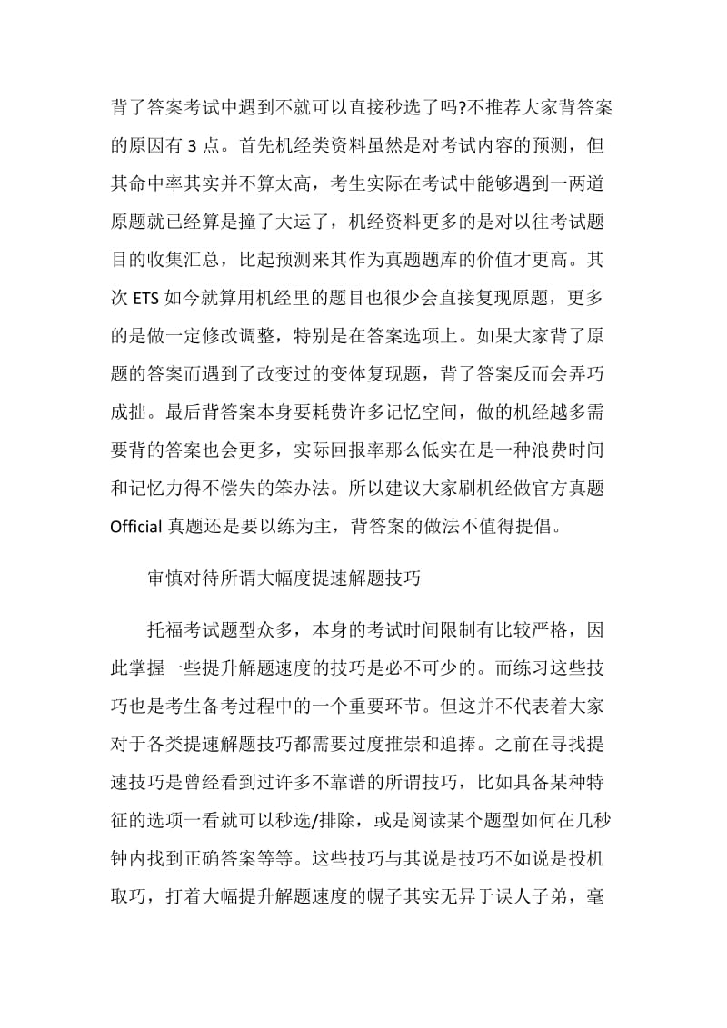 托福备考上100分3条高分前辈经验注意事项提点.doc_第2页