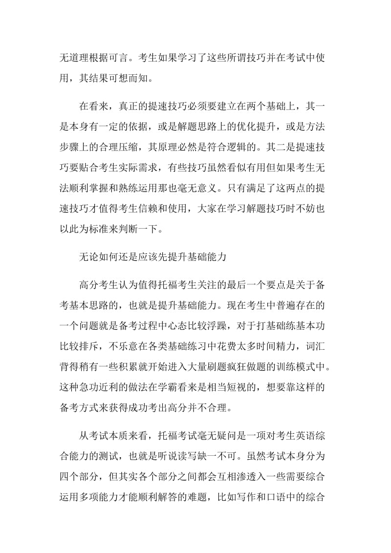 托福备考上100分3条高分前辈经验注意事项提点.doc_第3页