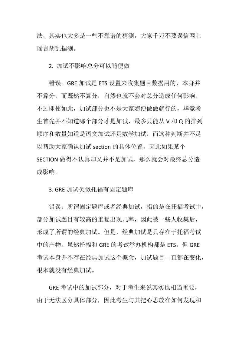 GRE加试部分不算分随便做.doc_第2页