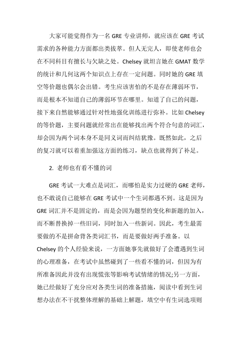 GRE曼哈顿金牌讲师分享340满分实战经验.doc_第2页