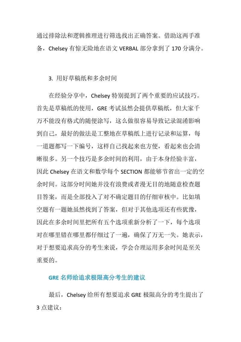 GRE曼哈顿金牌讲师分享340满分实战经验.doc_第3页