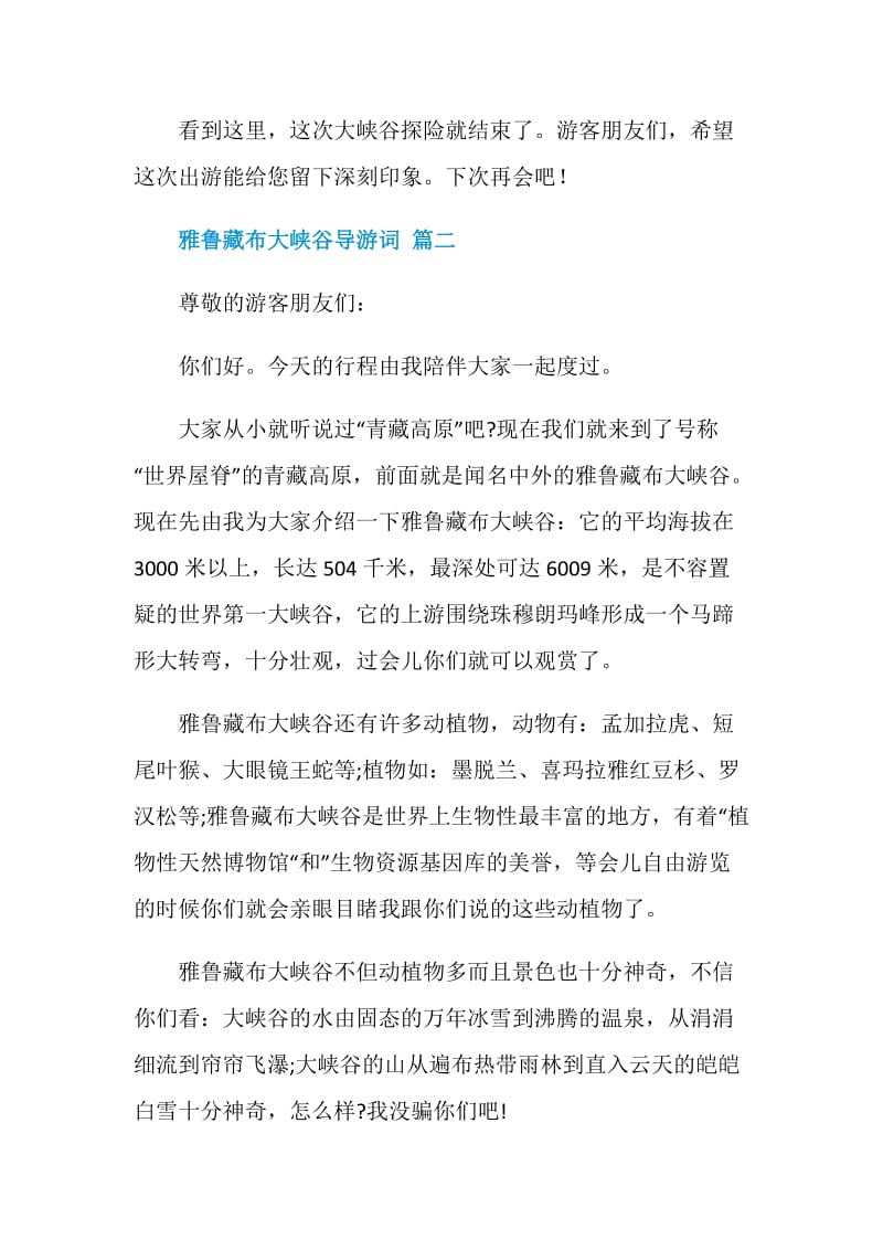 雅鲁藏布大峡谷导游词.doc_第2页