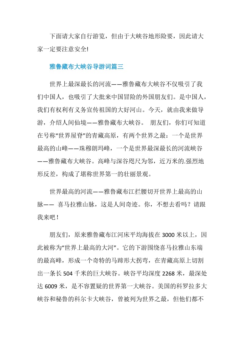 雅鲁藏布大峡谷导游词.doc_第3页