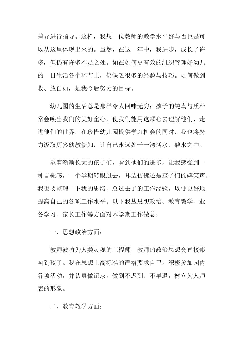 早教老师个人工作总结精选5篇.doc_第3页