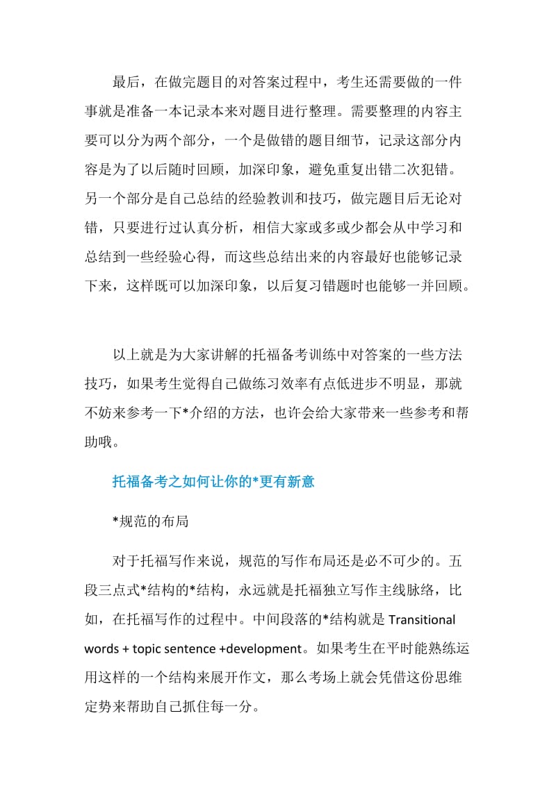 托福备考做完练习怎么对答案.doc_第3页