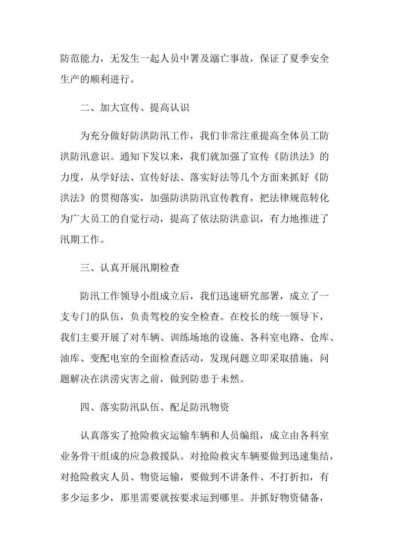 简单的防汛工作总结.doc_第2页